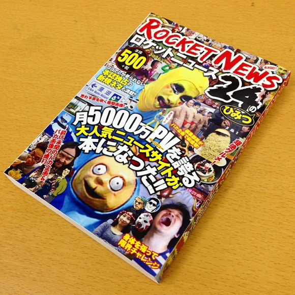 RocketNews24: The Book hits shelves on 25 March, Amazon pre-orders already open!